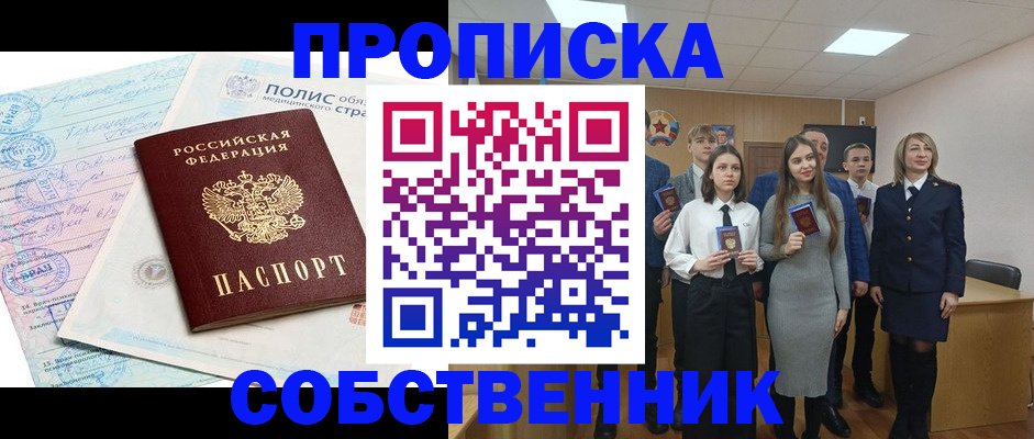 прописка законно в Воткинске